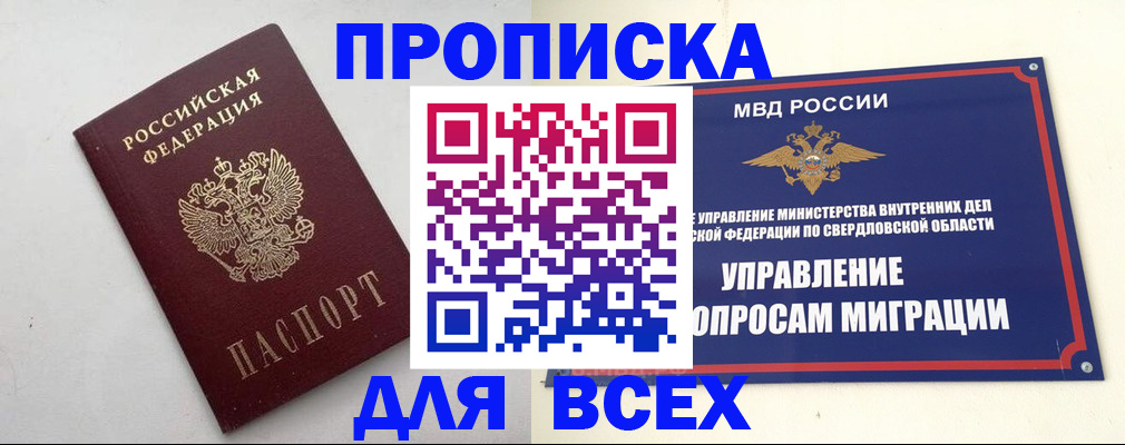 прописка 2025 в Голицыно