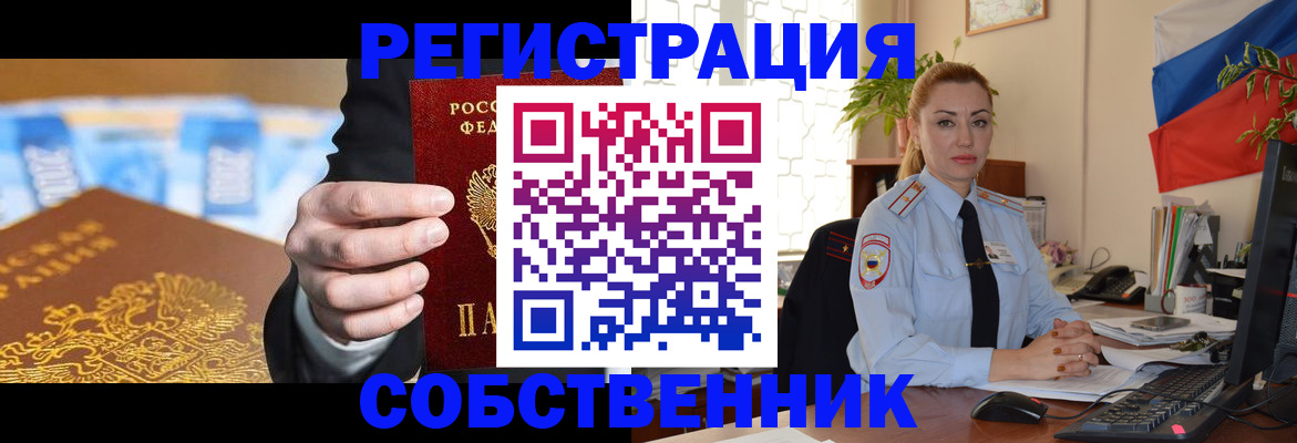 купить прописку в Голицыно