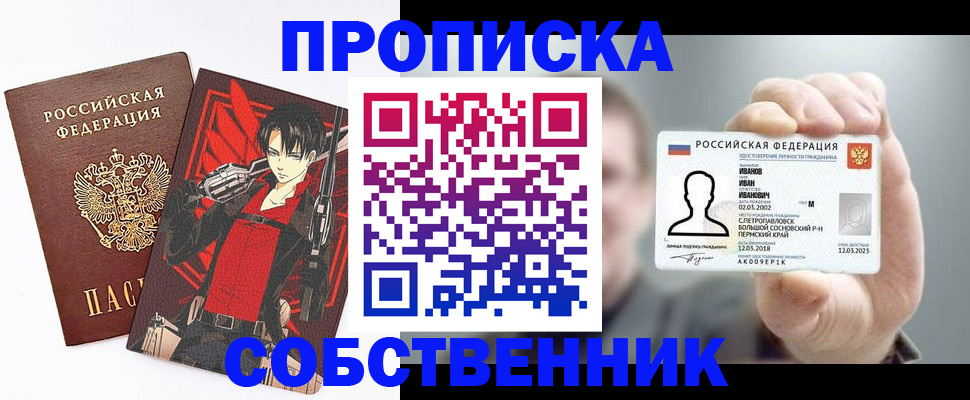 прописка в квартире в Голицыно