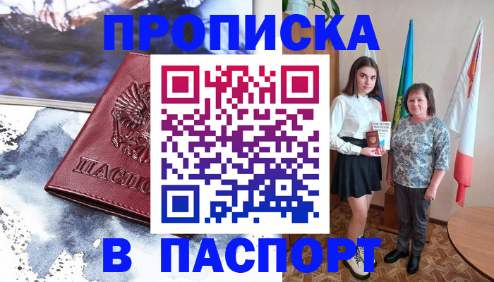 прописка для школы в Голицыно