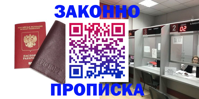 временная регистрация для школы в Голицыно