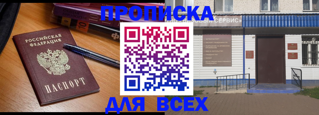 прописка для военкомата в Голицыно