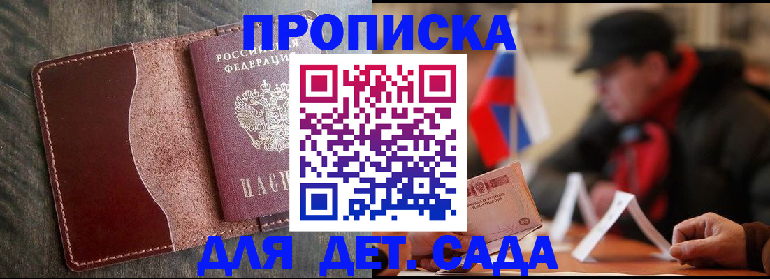 временная регистрация в Голицыно