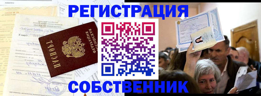 прописка в квартире в Голицыно