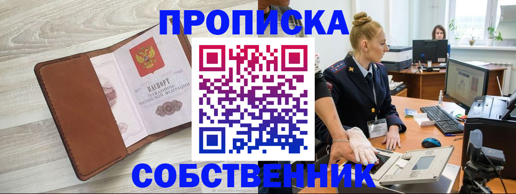 купить прописку в Голицыно